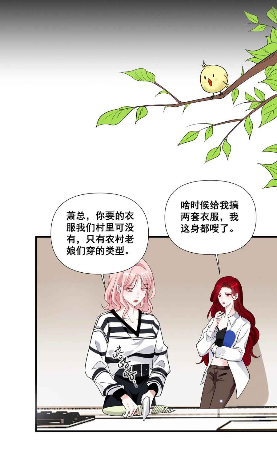 《宇宙第一醋神》090 睡吧，我在呢。 第22页