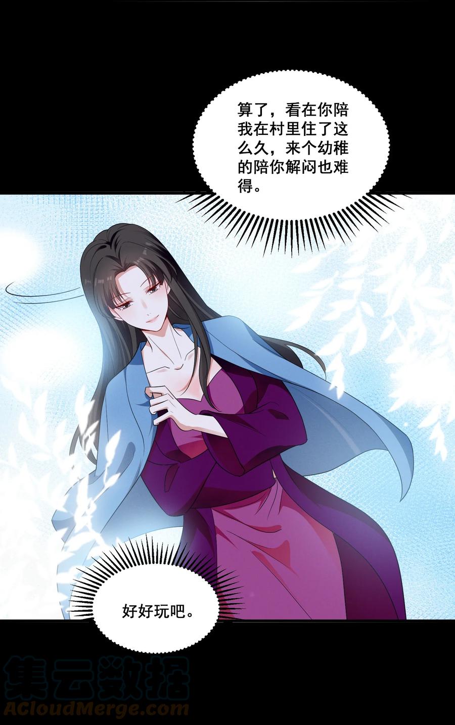 《宇宙第一醋神》090 睡吧，我在呢。 第9页