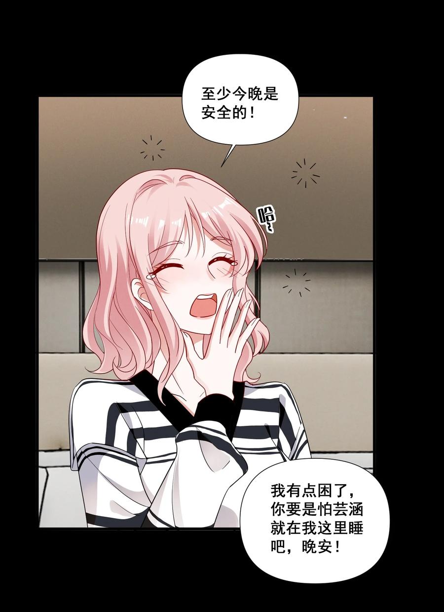《宇宙第一醋神》090 睡吧，我在呢。 第12页