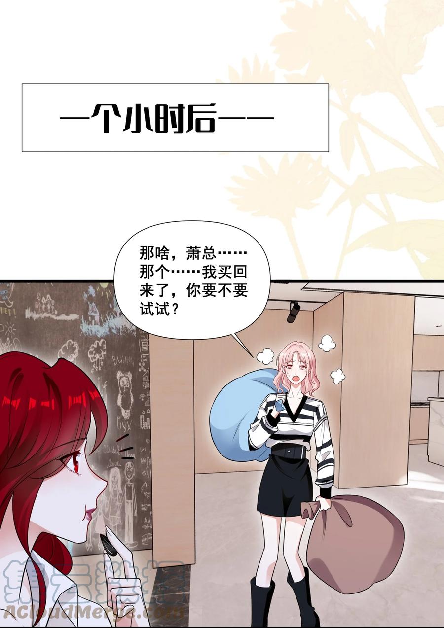 《宇宙第一醋神》090 睡吧，我在呢。 第27页