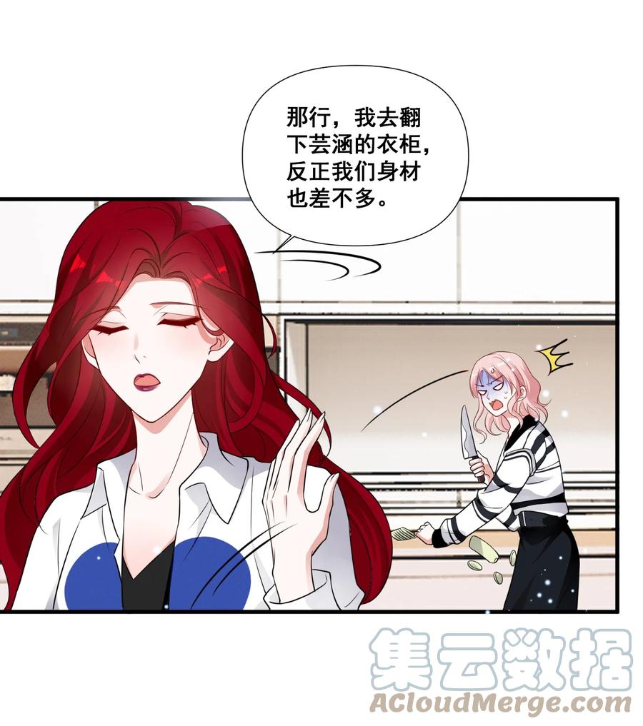《宇宙第一醋神》090 睡吧，我在呢。 第23页