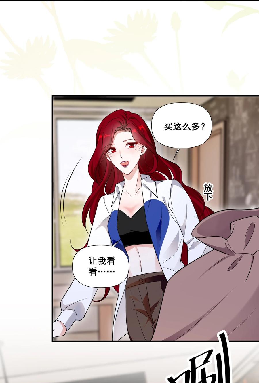 《宇宙第一醋神》090 睡吧，我在呢。 第28页