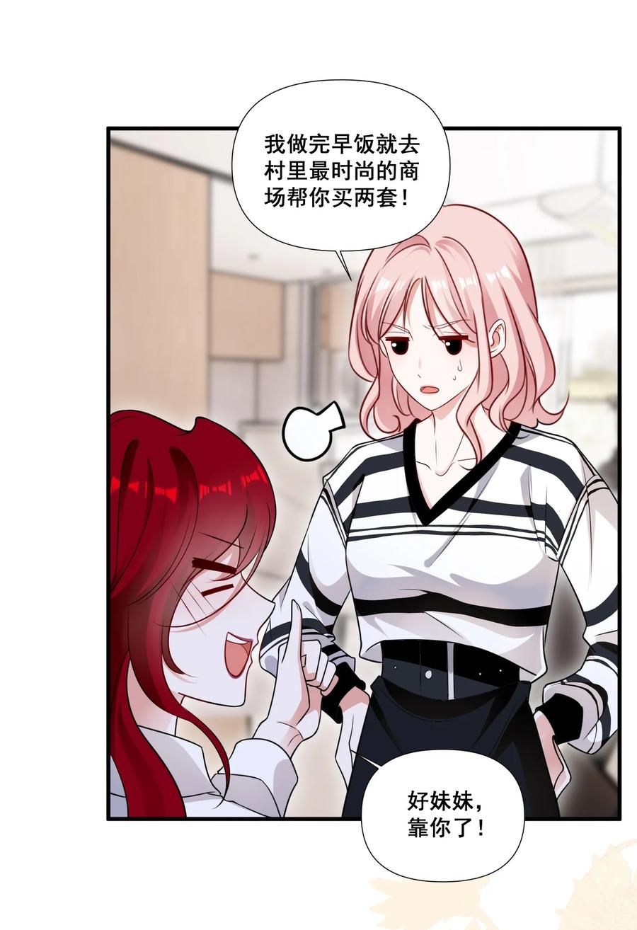 《宇宙第一醋神》090 睡吧，我在呢。 第26页