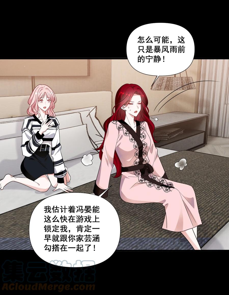 《宇宙第一醋神》090 睡吧，我在呢。 第11页