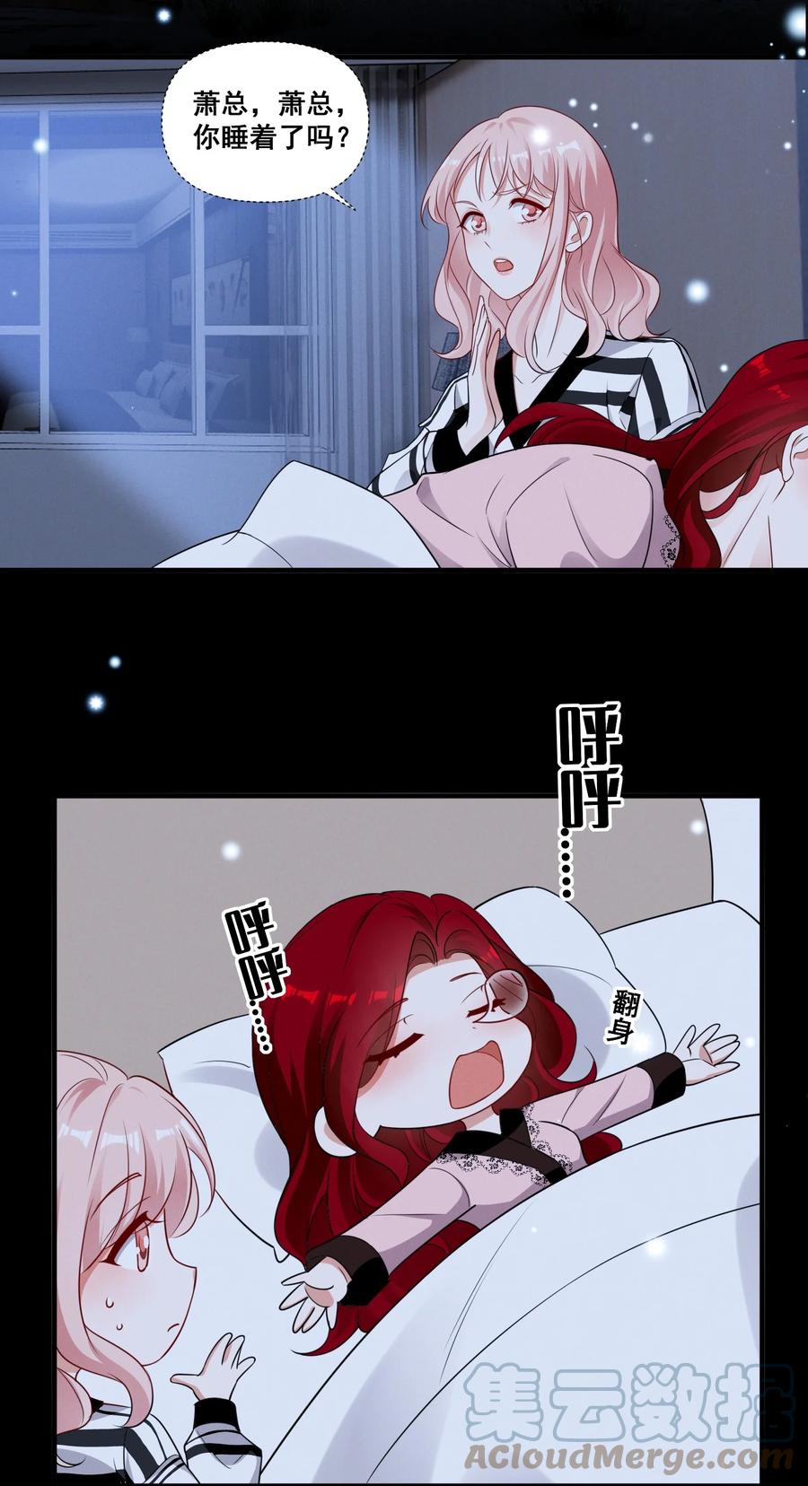 《宇宙第一醋神》090 睡吧，我在呢。 第15页