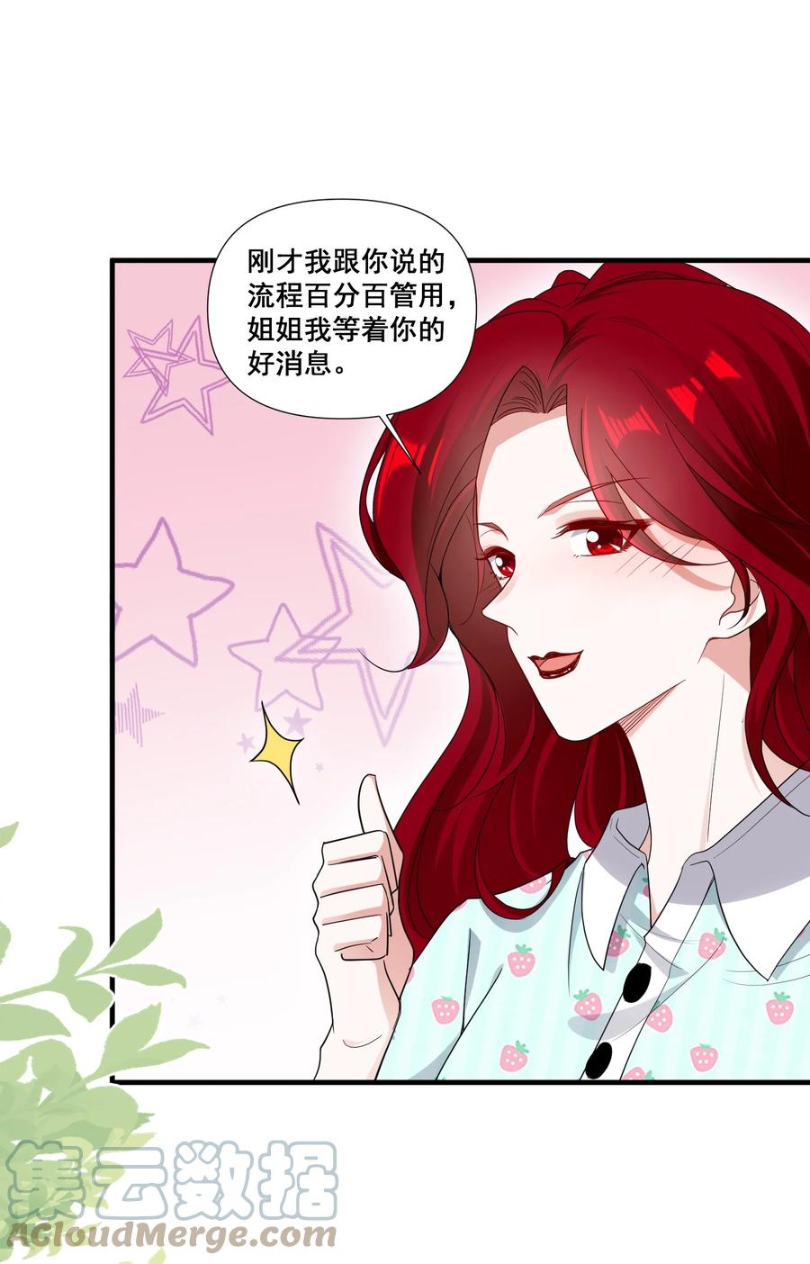 《宇宙第一醋神》091 我来为你指点迷津 第13页