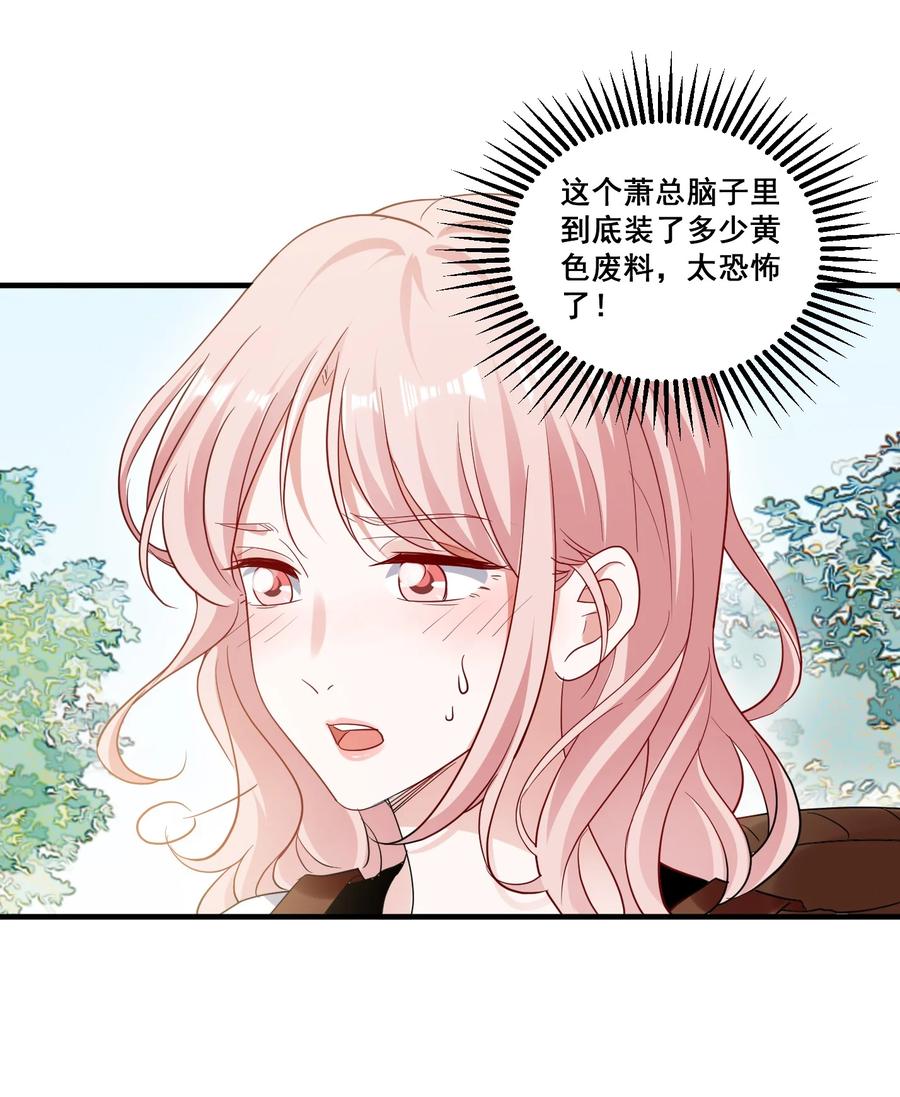 《宇宙第一醋神》091 我来为你指点迷津 第16页