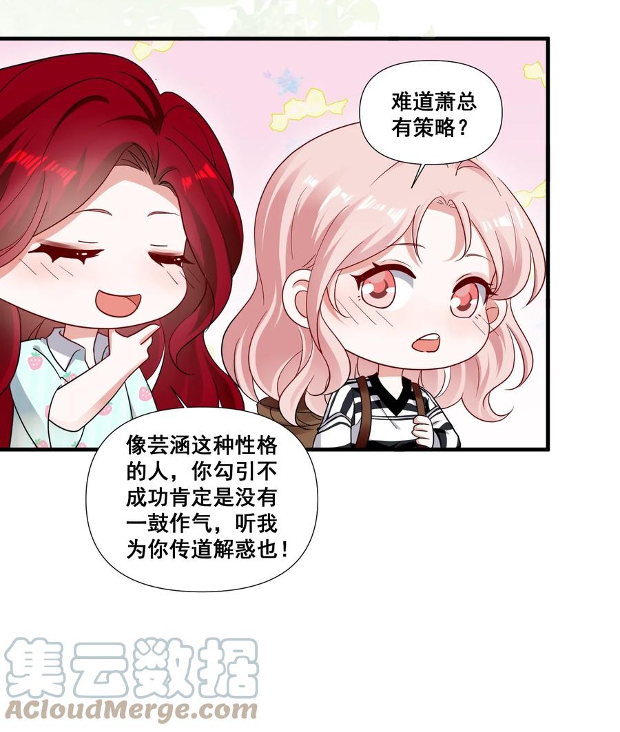 《宇宙第一醋神》091 我来为你指点迷津 第11页