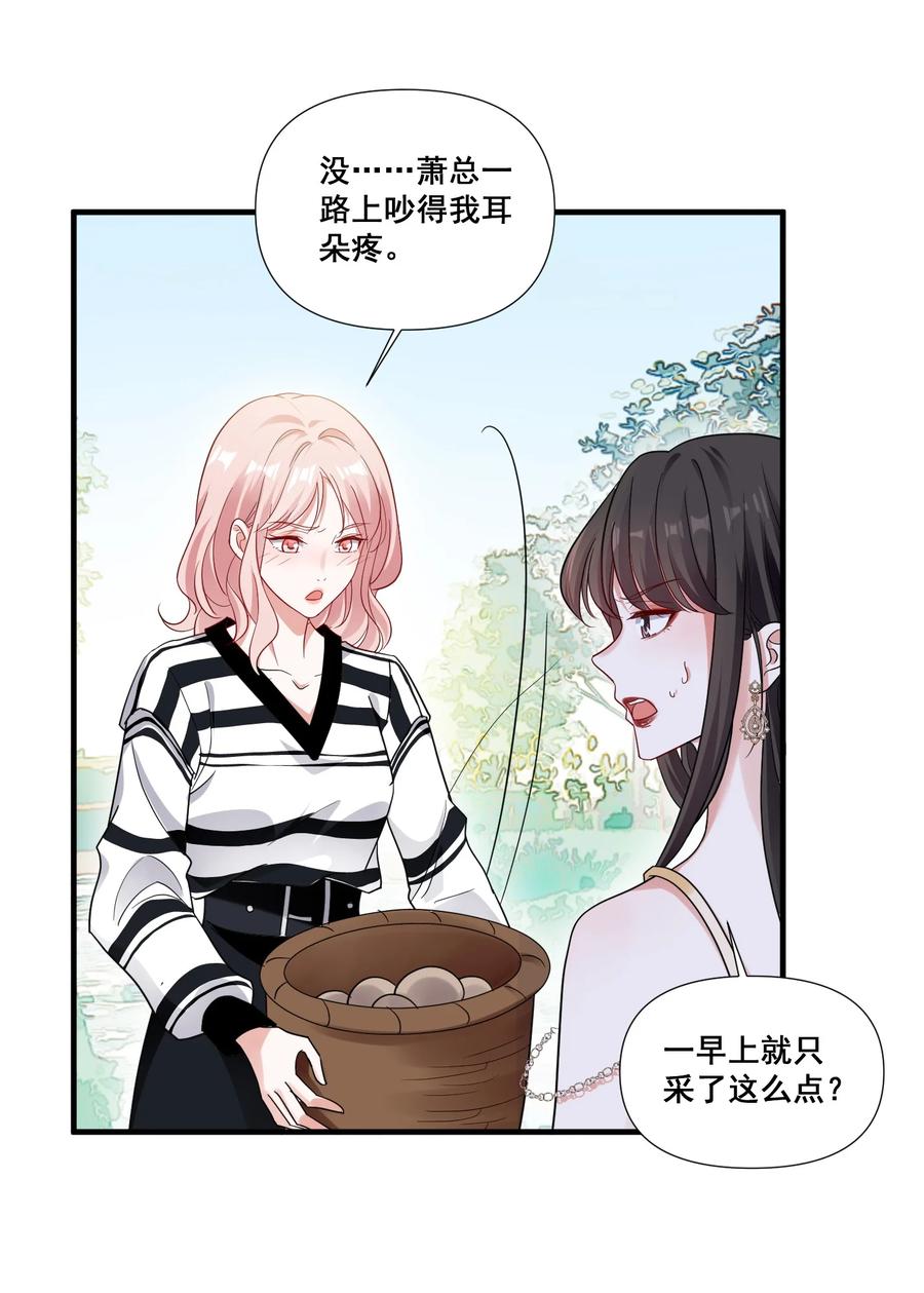 《宇宙第一醋神》091 我来为你指点迷津 第18页