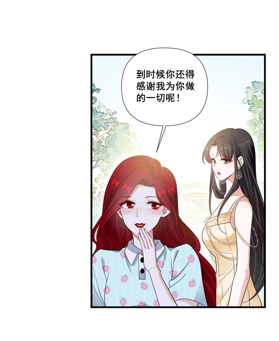 《宇宙第一醋神》091 我来为你指点迷津 第22页