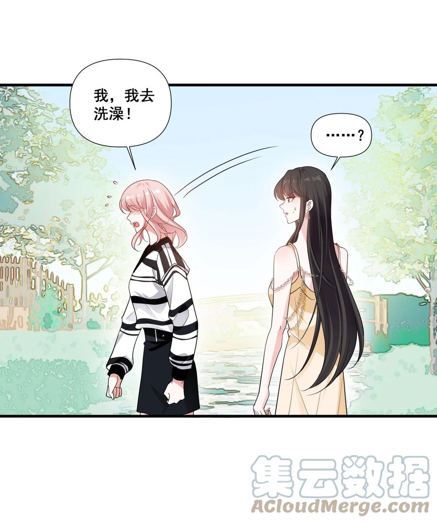 《宇宙第一醋神》091 我来为你指点迷津 第19页