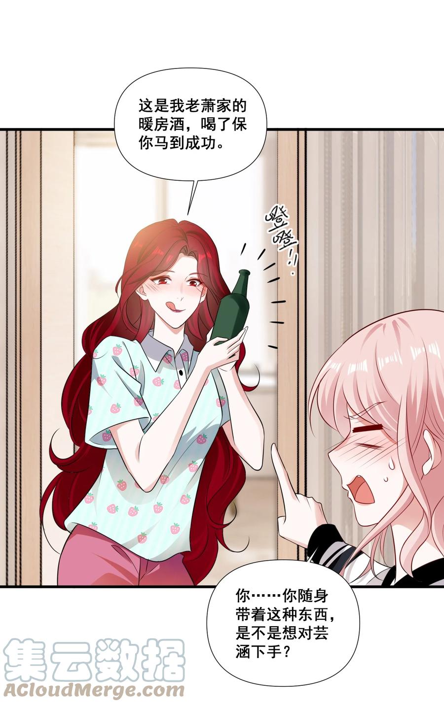 《宇宙第一醋神》091 我来为你指点迷津 第25页