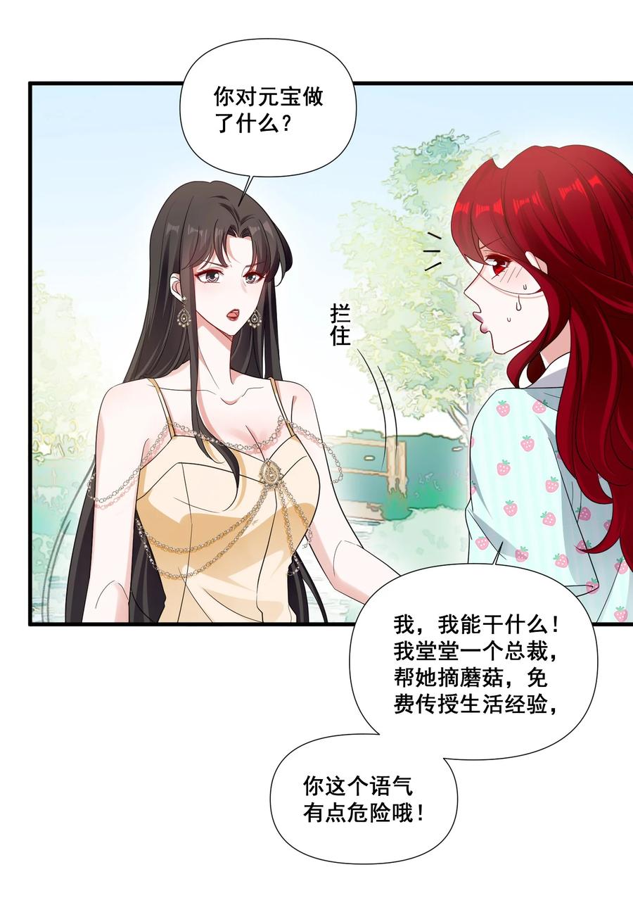 《宇宙第一醋神》091 我来为你指点迷津 第20页
