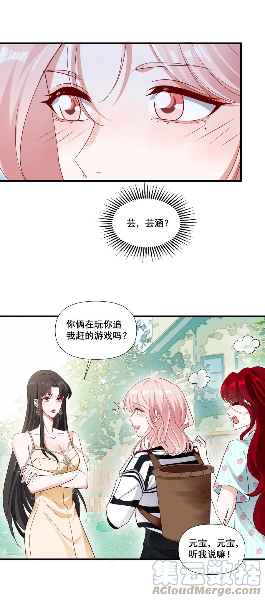 《宇宙第一醋神》091 我来为你指点迷津 第17页