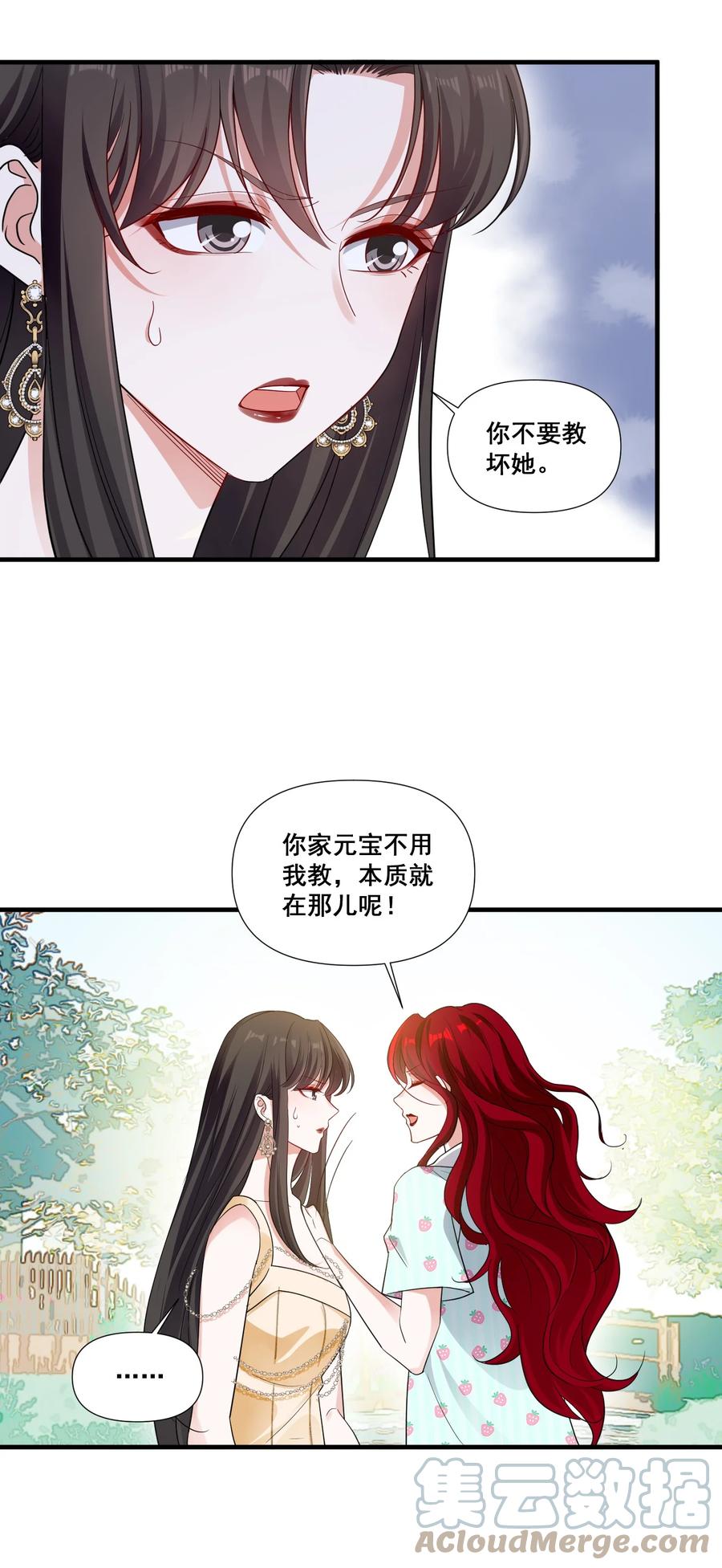 《宇宙第一醋神》091 我来为你指点迷津 第21页
