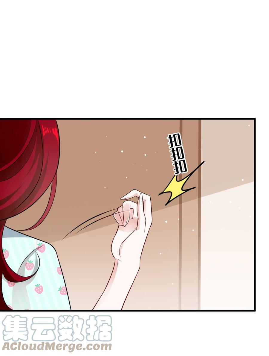 《宇宙第一醋神》091 我来为你指点迷津 第23页