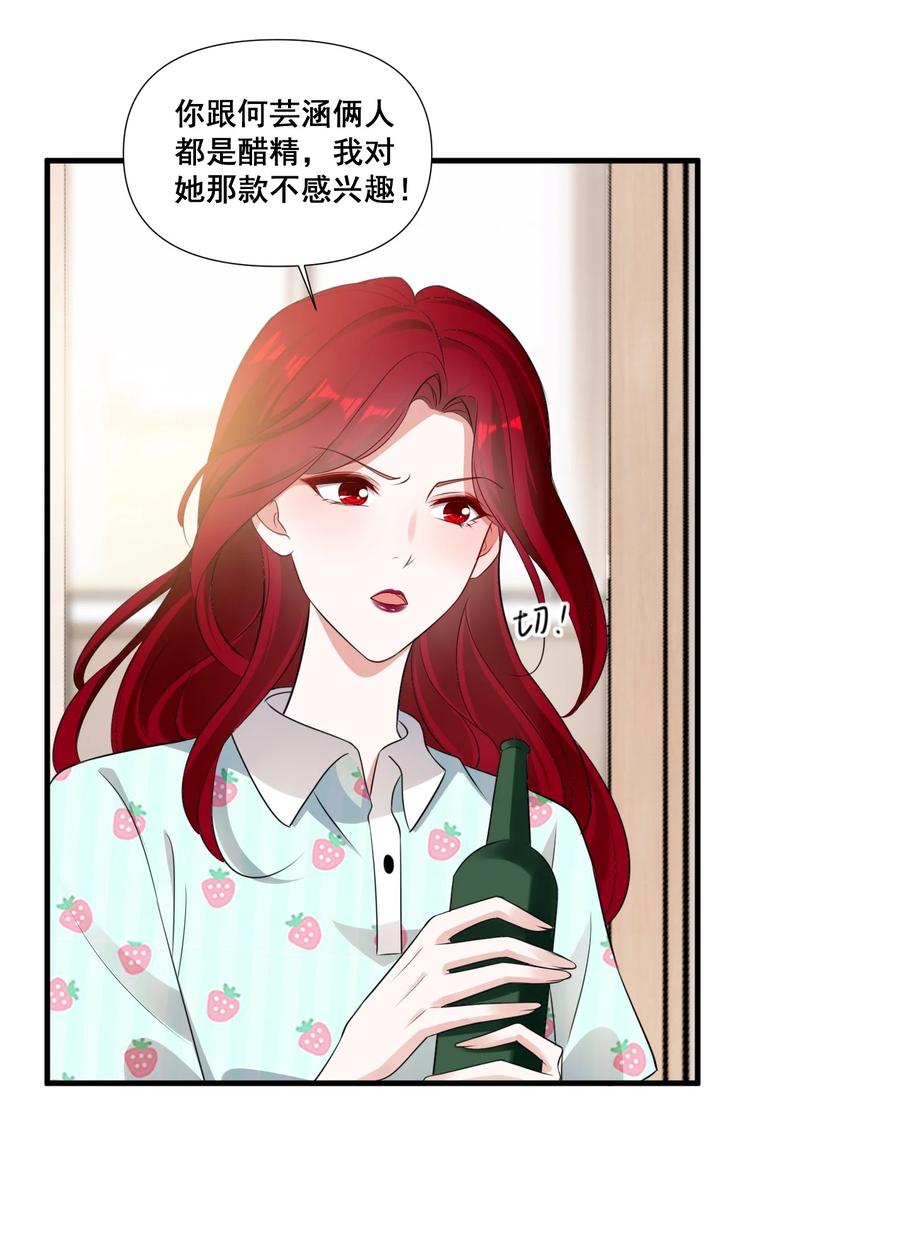 《宇宙第一醋神》091 我来为你指点迷津 第26页