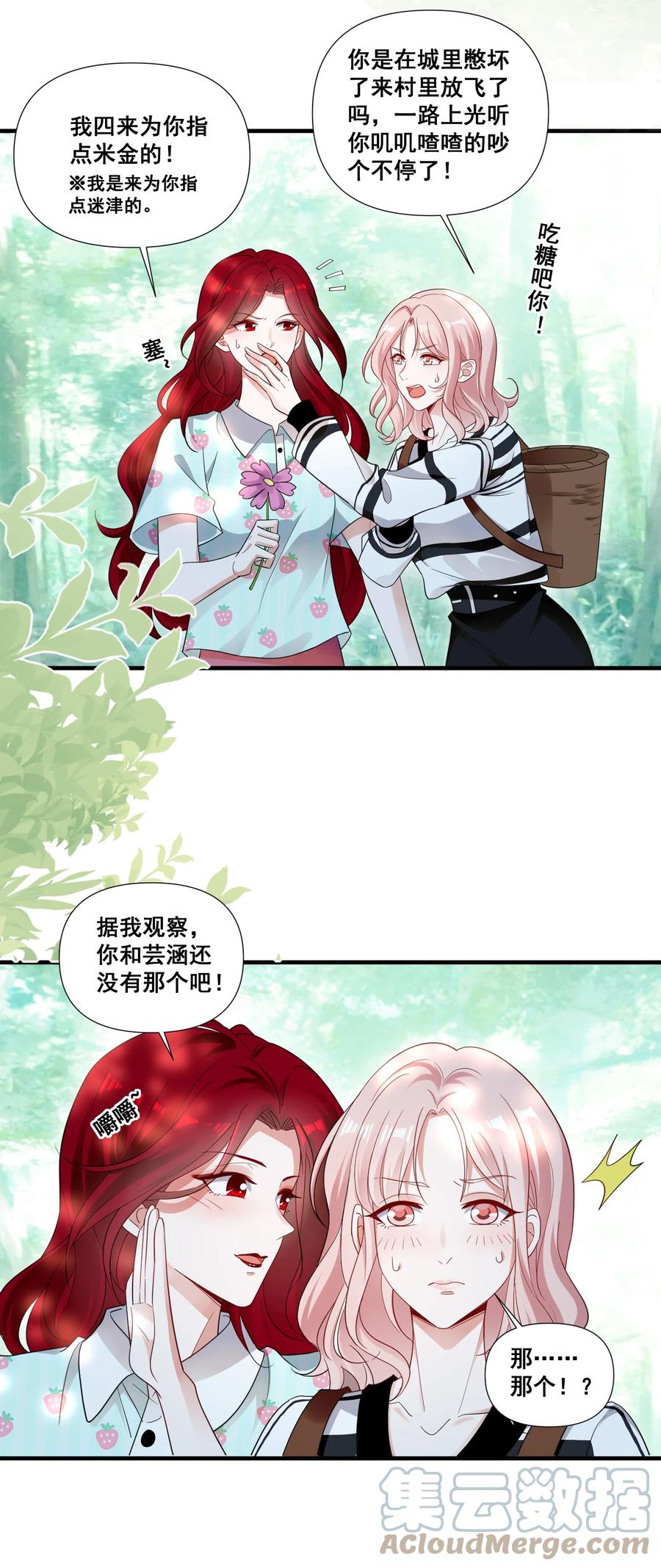 《宇宙第一醋神》091 我来为你指点迷津 第9页
