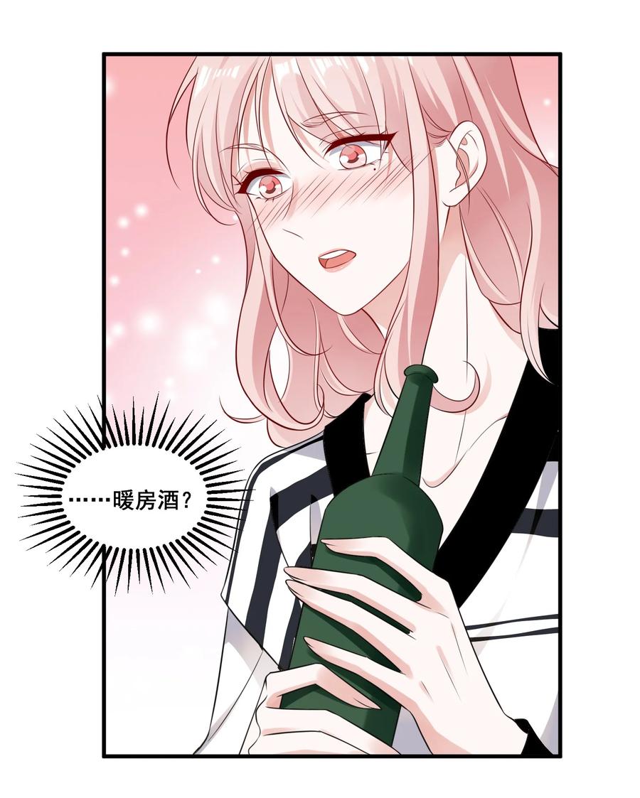 《宇宙第一醋神》091 我来为你指点迷津 第28页