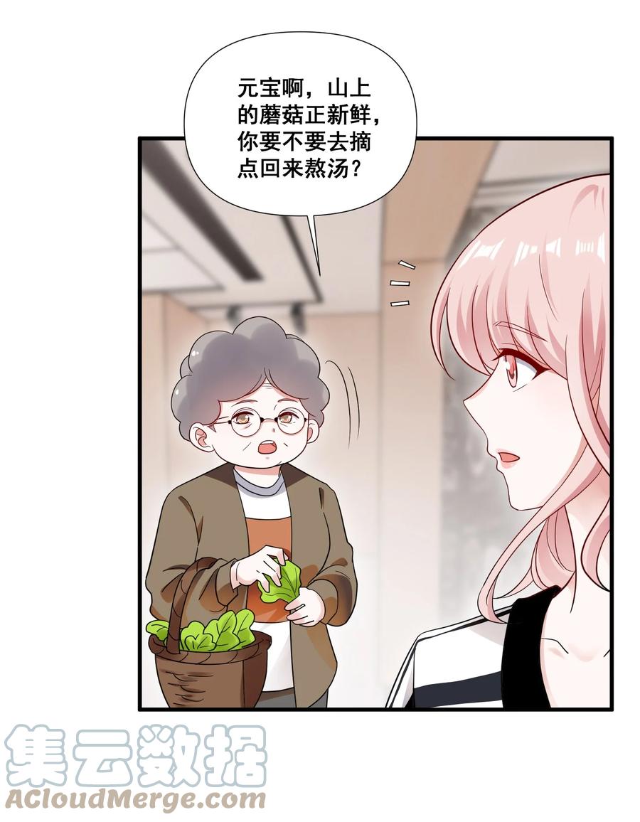 《宇宙第一醋神》091 我来为你指点迷津 第3页