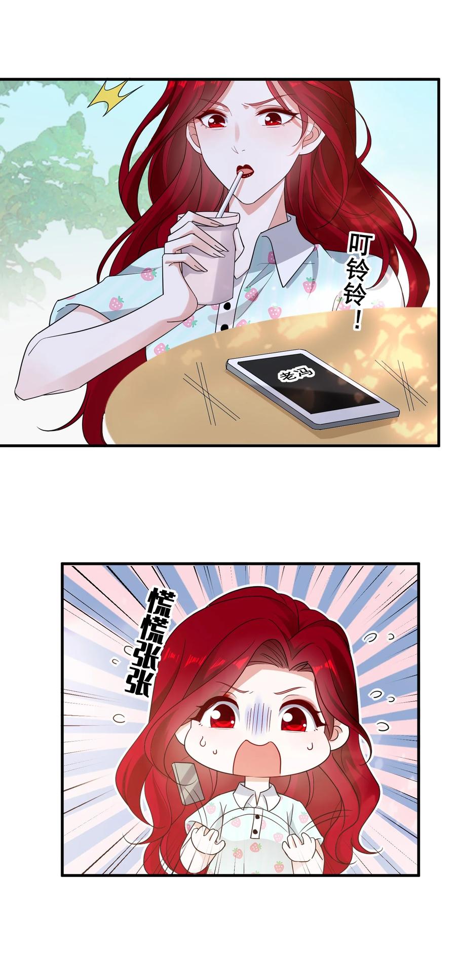 《宇宙第一醋神》092 我好难受 第20页