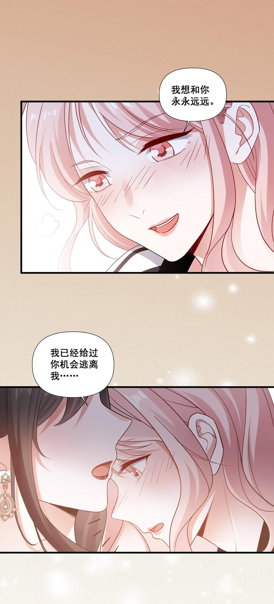 《宇宙第一醋神》092 我好难受 第12页