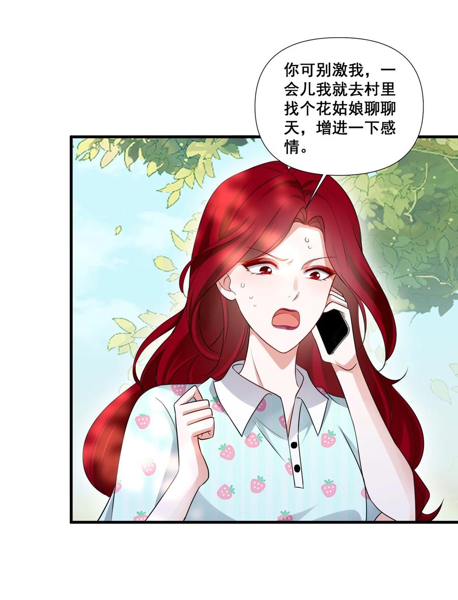 《宇宙第一醋神》092 我好难受 第24页