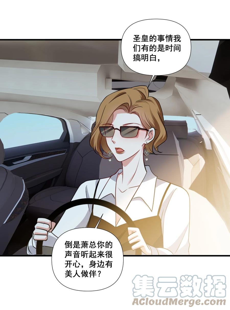 《宇宙第一醋神》092 我好难受 第23页