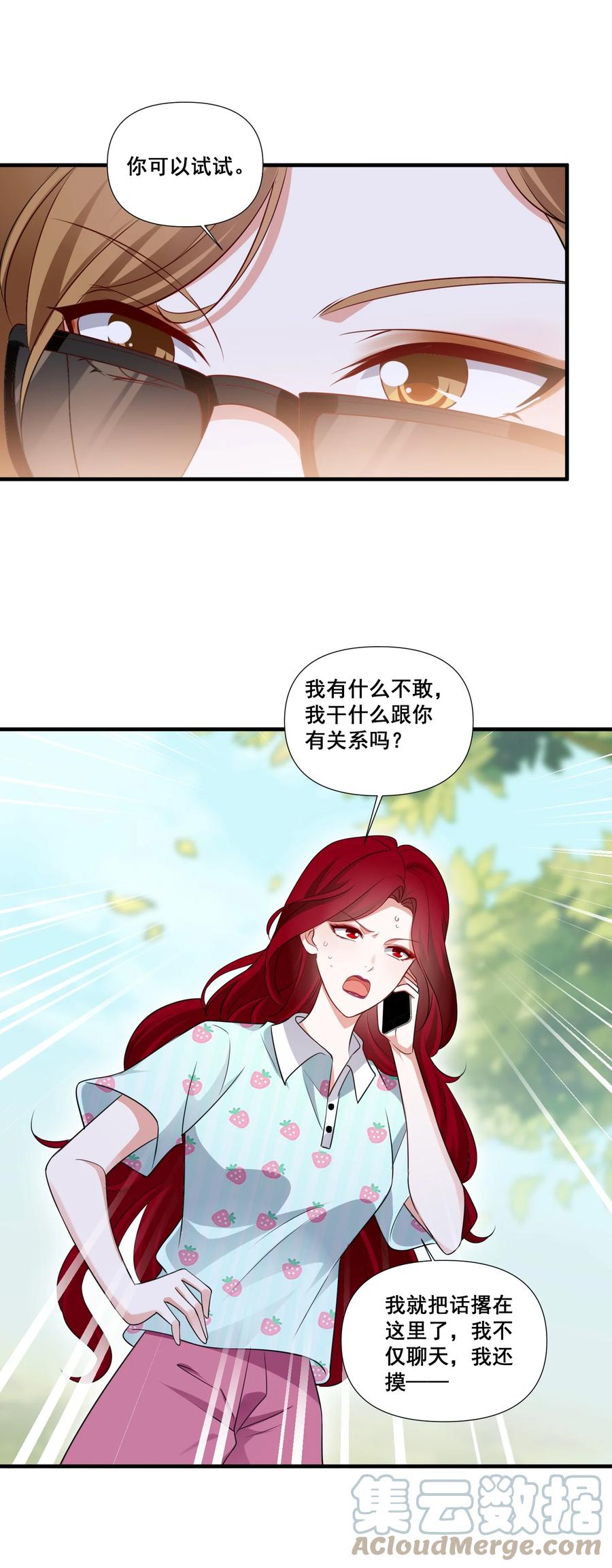 《宇宙第一醋神》092 我好难受 第25页