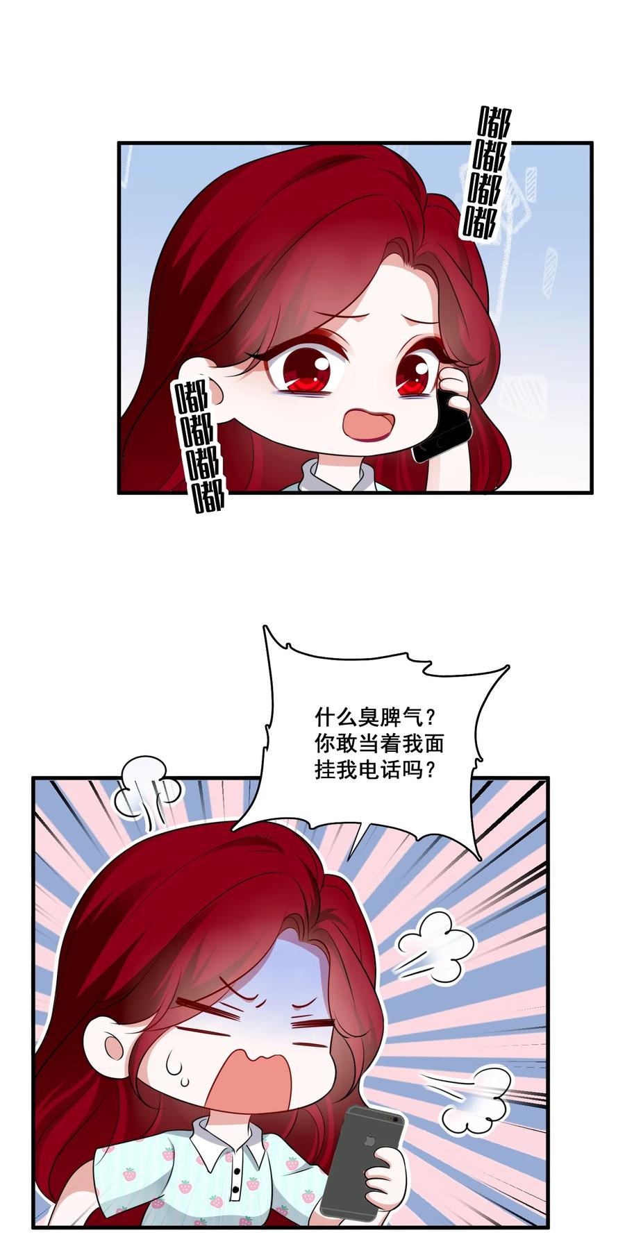 《宇宙第一醋神》092 我好难受 第26页
