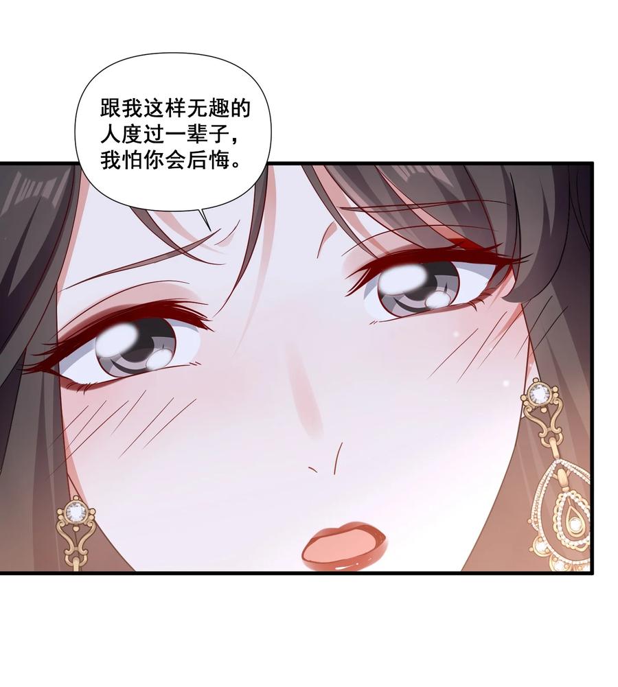 《宇宙第一醋神》092 我好难受 第10页