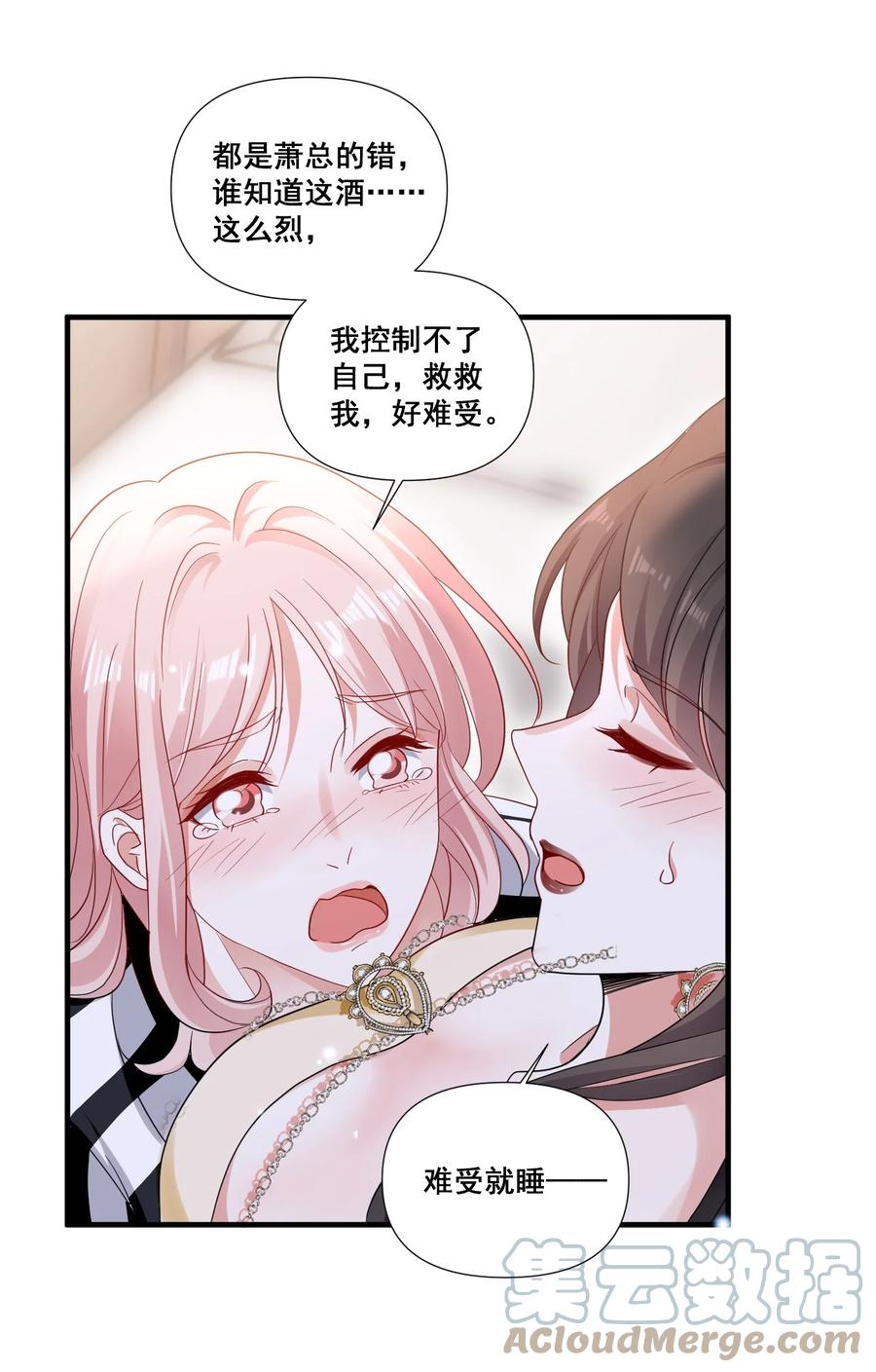 《宇宙第一醋神》092 我好难受 第5页