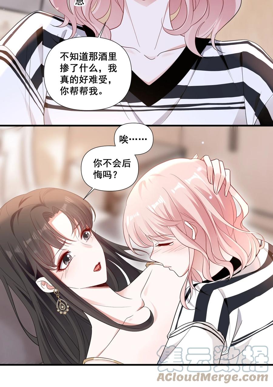 《宇宙第一醋神》092 我好难受 第9页