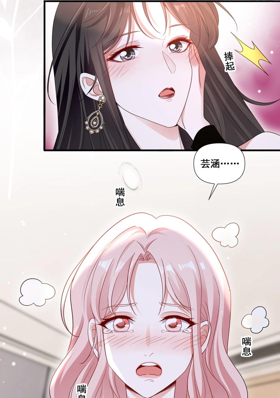 《宇宙第一醋神》092 我好难受 第8页