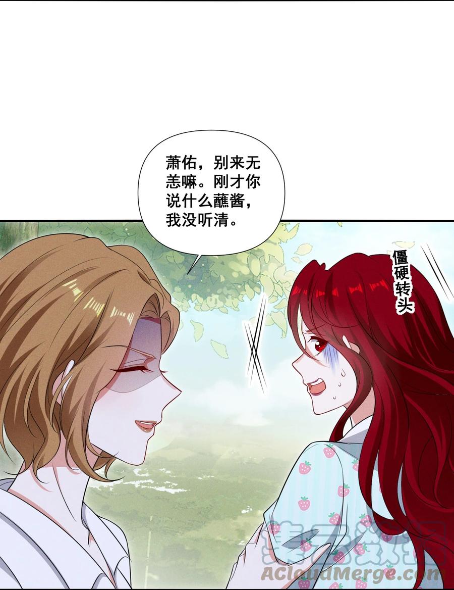 《宇宙第一醋神》093 是大葱还是大佛？ 第5页