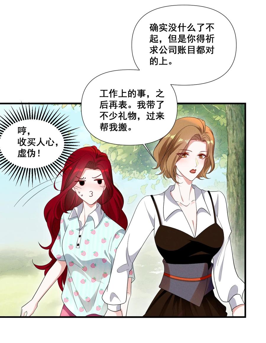 《宇宙第一醋神》093 是大葱还是大佛？ 第12页