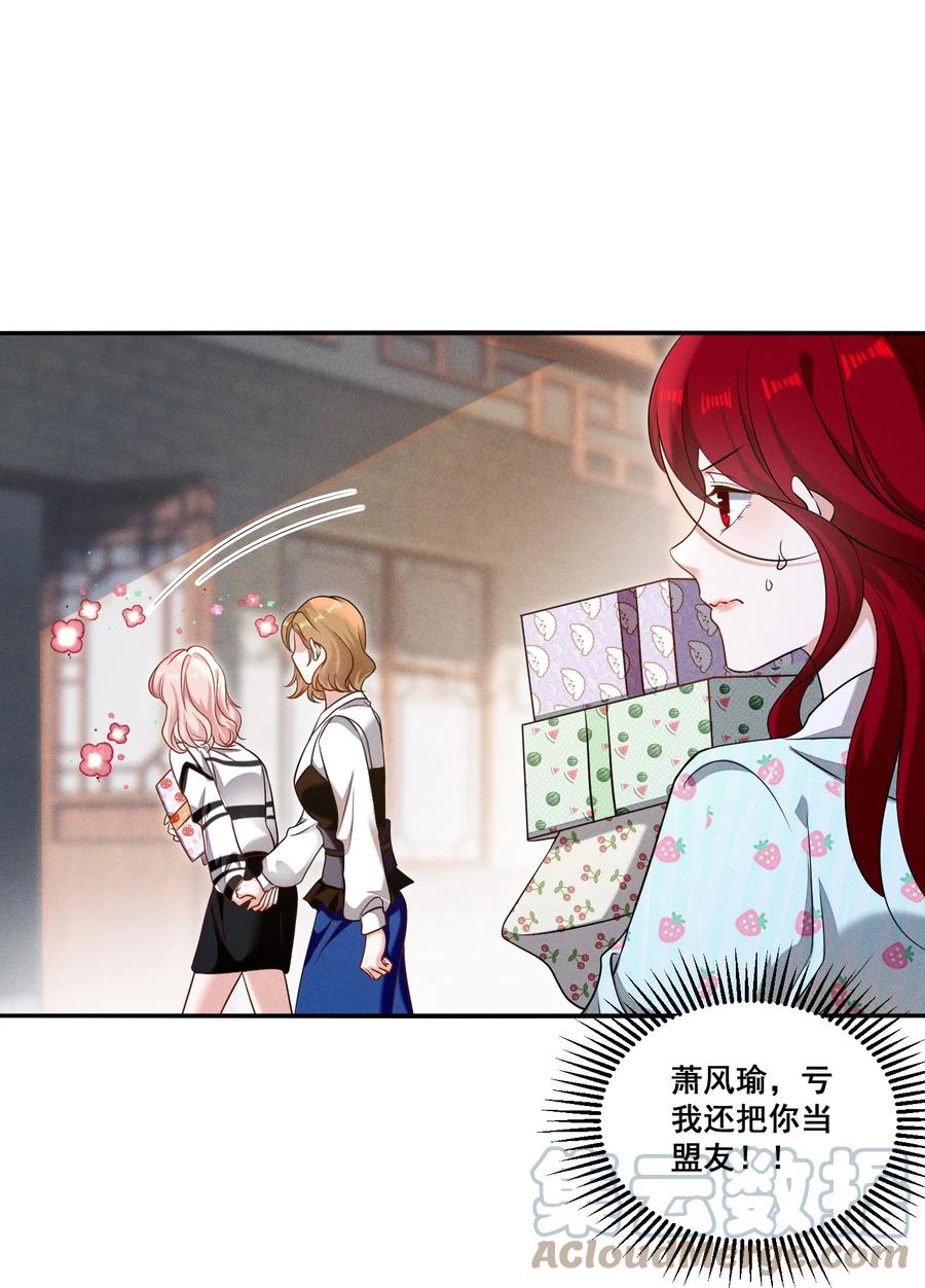 《宇宙第一醋神》093 是大葱还是大佛？ 第23页
