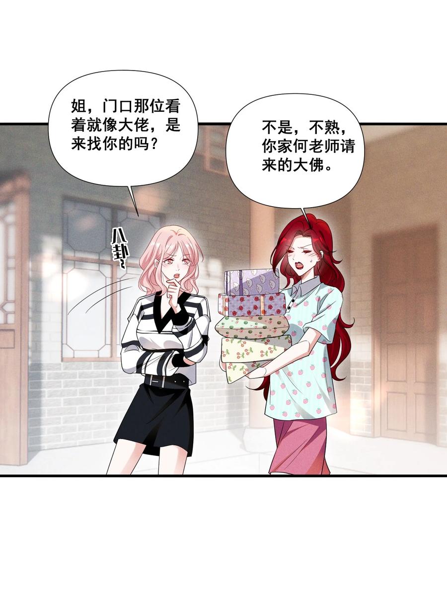 《宇宙第一醋神》093 是大葱还是大佛？ 第16页