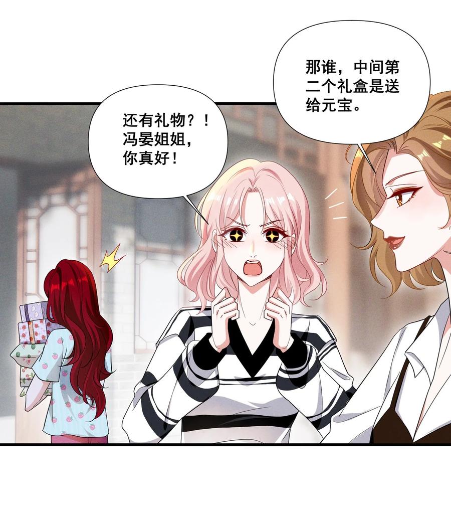 《宇宙第一醋神》093 是大葱还是大佛？ 第20页