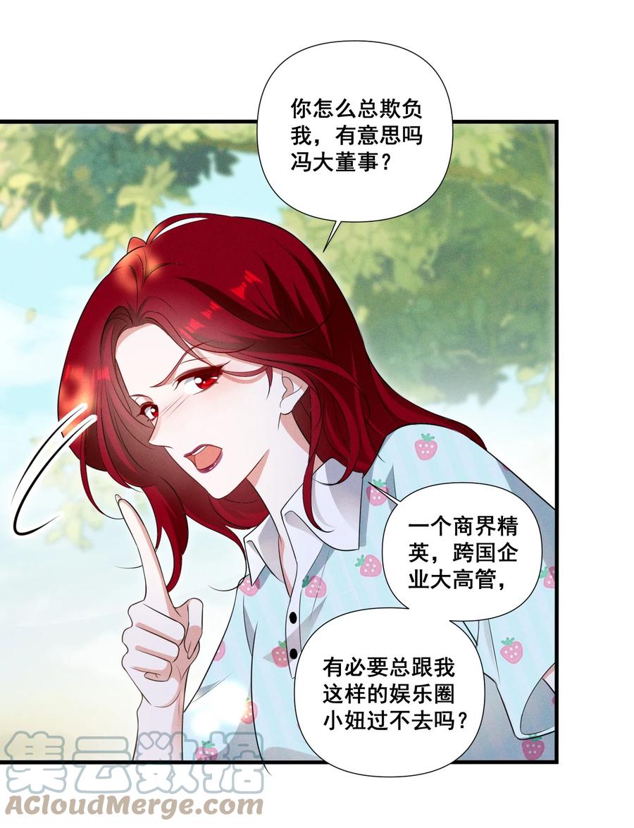 《宇宙第一醋神》093 是大葱还是大佛？ 第9页