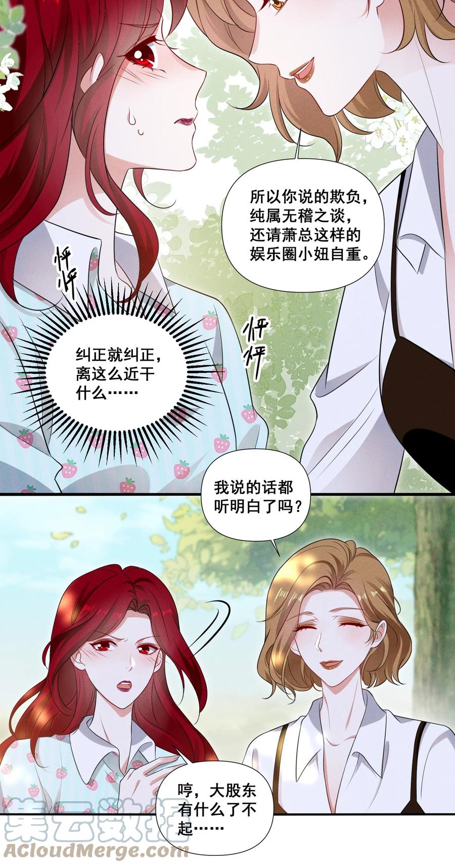 《宇宙第一醋神》093 是大葱还是大佛？ 第11页