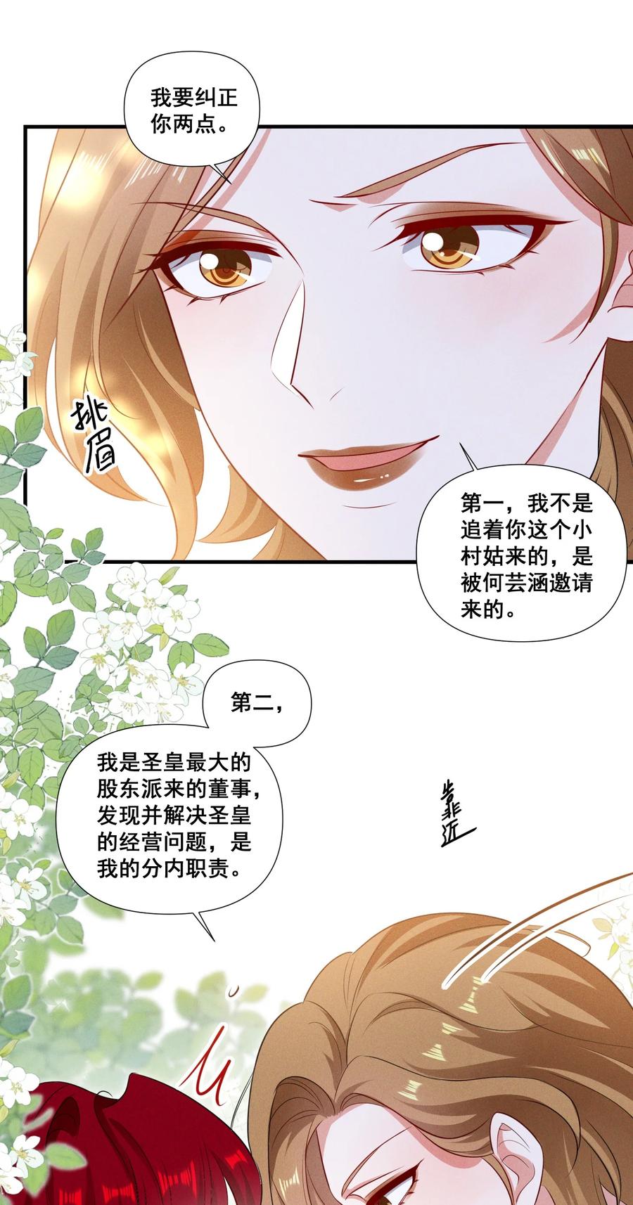 《宇宙第一醋神》093 是大葱还是大佛？ 第10页