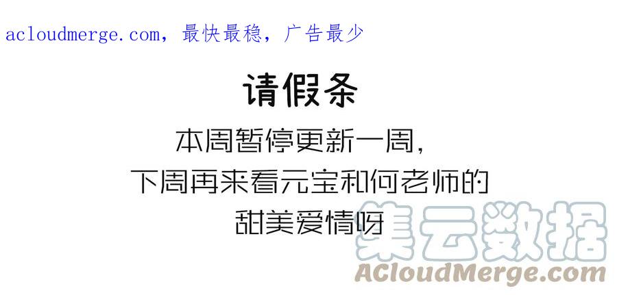 《宇宙第一醋神》请假条 请假条 第1页