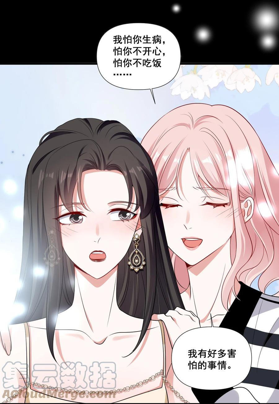 《宇宙第一醋神》094 那我们就好上加好吧 第25页
