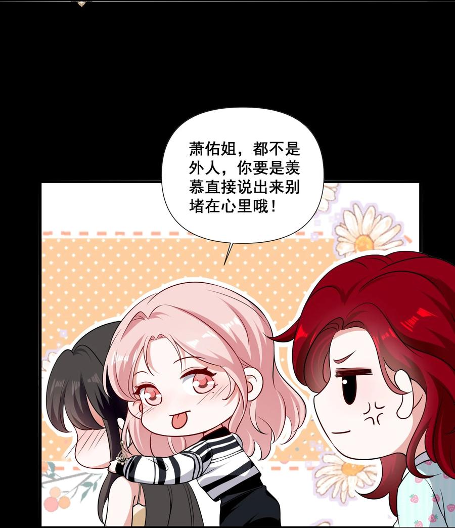 《宇宙第一醋神》094 那我们就好上加好吧 第30页