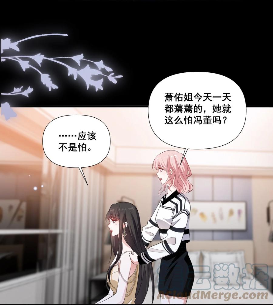 《宇宙第一醋神》094 那我们就好上加好吧 第21页