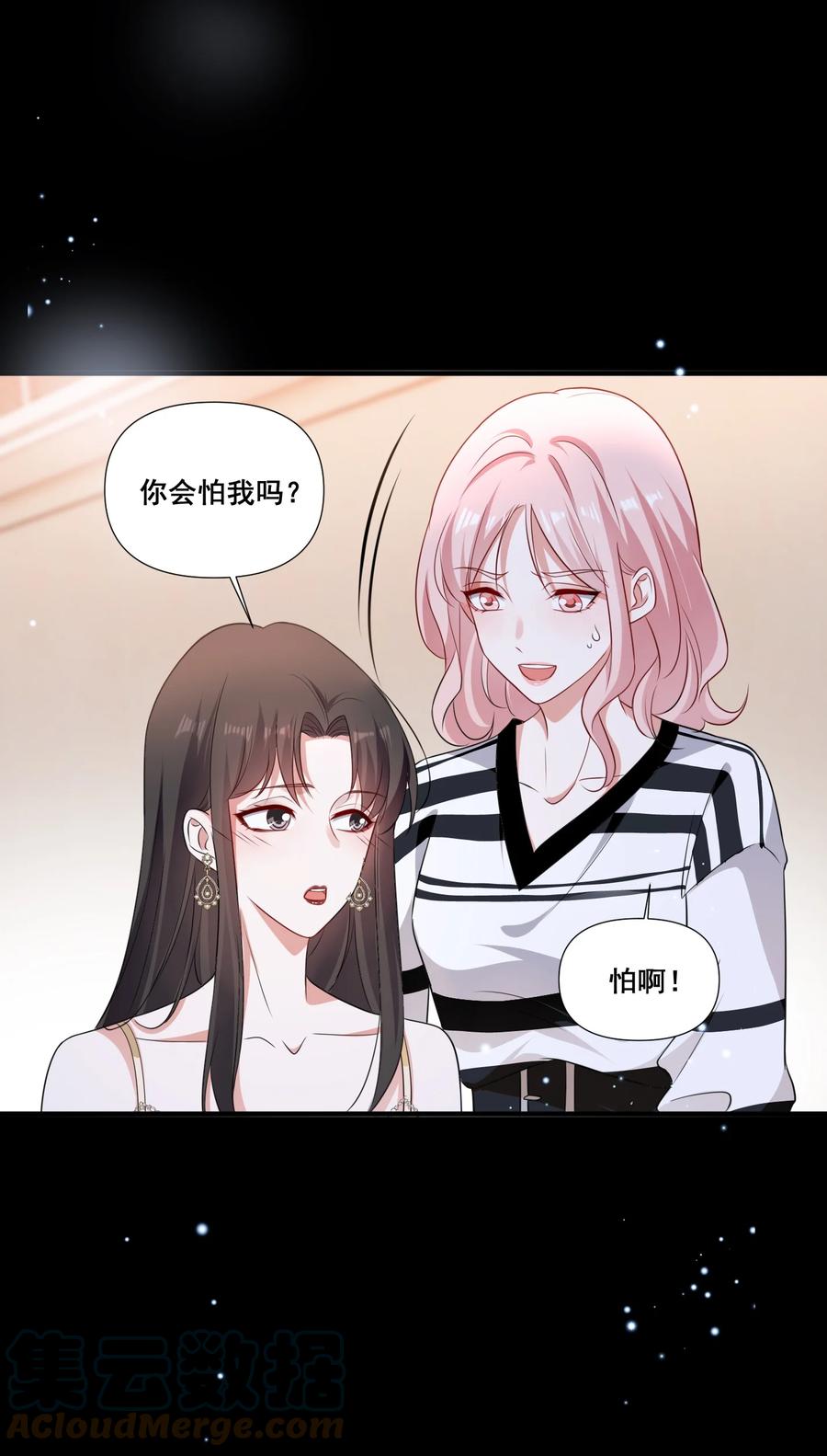 《宇宙第一醋神》094 那我们就好上加好吧 第23页