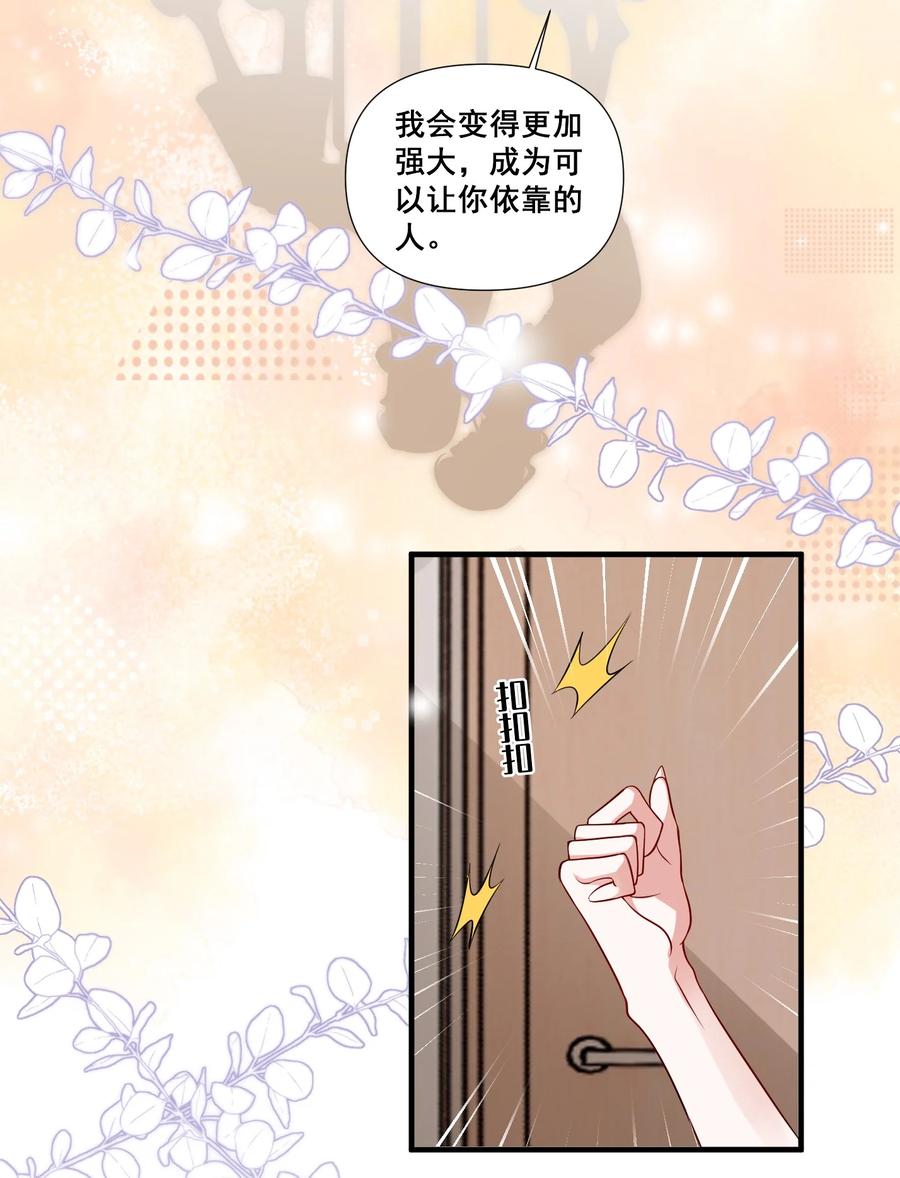 《宇宙第一醋神》094 那我们就好上加好吧 第28页