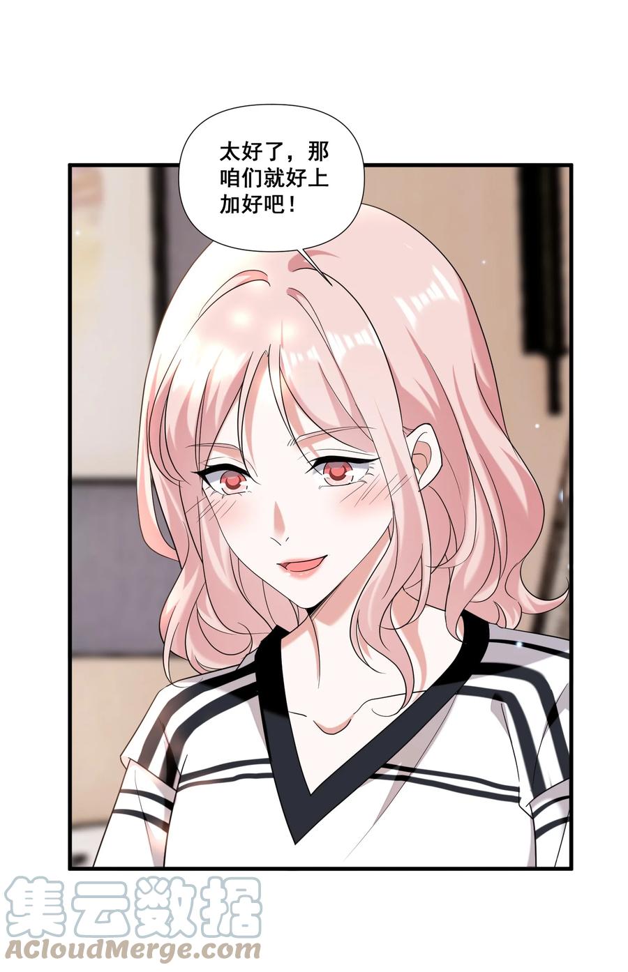 《宇宙第一醋神》094 那我们就好上加好吧 第5页