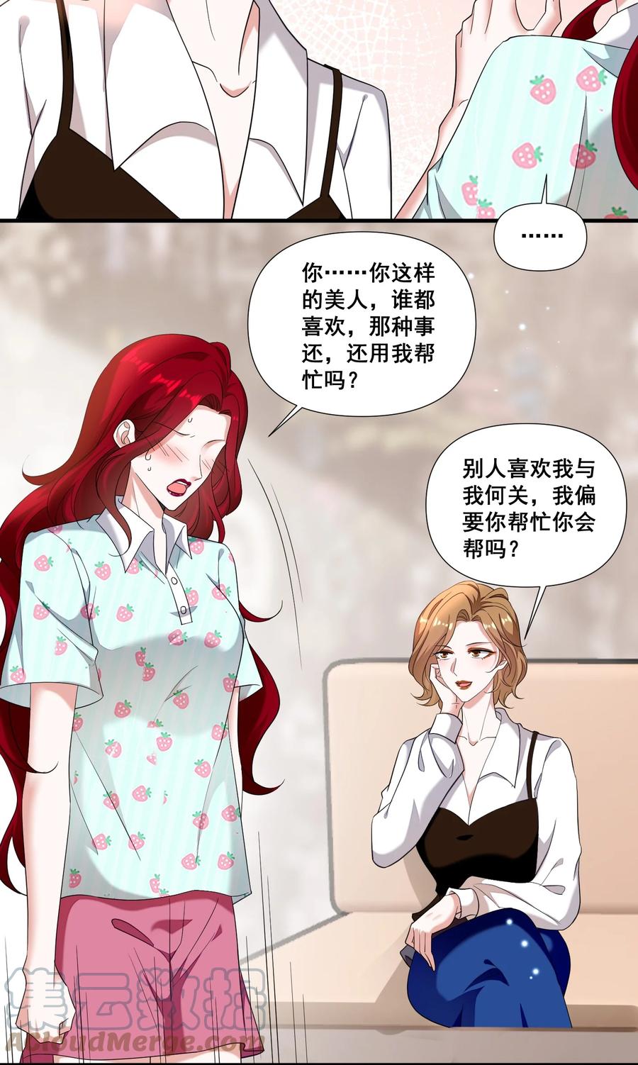 《宇宙第一醋神》094 那我们就好上加好吧 第11页